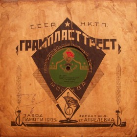 Грампласттрест (эмблема-ромб), 1934. (Bodo)