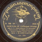 The Crows Flew over Tsaritsyn (   ), song (Zonofon)