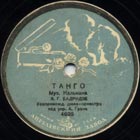 Tango (), song (Versh)