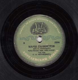 марш танкистов чернецкий. марш танкистов чернецкий. чернецкий встречный марш. семен чернецкий 1881 1950. юбилейный встречный марш.