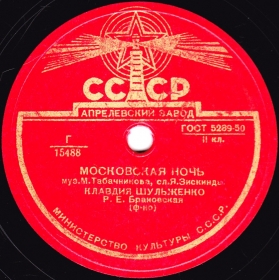 The Moscow Night ( ), song (dymok 1970)