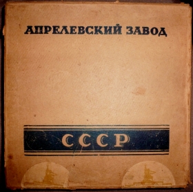 Апрелевский завод, заводская коробка (Belyaev)