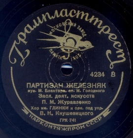 Partisan Zheleznyak ( ), song (Belyaev)