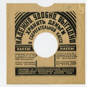 Envelope of the Aprilevsky plant with advertising (    ) (Miszol)