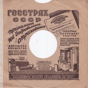 Конверт реклама ГОССТРАХ СССР,Апрелевский завод (Olegg)