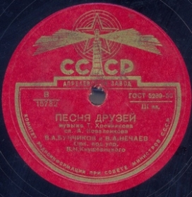Song of friends ( ) (Belyaev)
