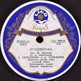 Yagodinochka (), song (ua4pd)