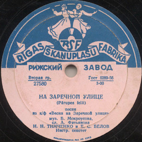 On Zarechnaya street (  ), song (Zonofon)