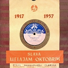 Commemorative envelope of the Riga factory of gramophone records. 50-ies. (Юбилейный конверт Рижского завода граммофонных пластинок. 50-е годы.) (ua4pd)