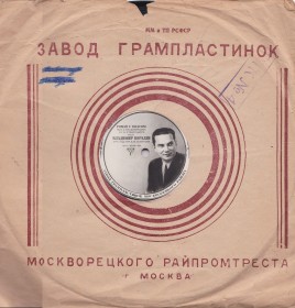 Завод Грампластинок Москворецкого райпромтреста II-II-1954 г (Olegg)