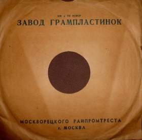 Experimental factory of records. (Завод грампластинок Московрецкого райпромсовета.) (Belyaev)
