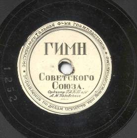 USSR State Anthem (  ) (Zonofon)