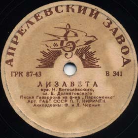 Lizaveta (), song (Film Aleksandr Parkhomenko) (Versh)