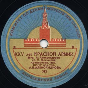 The Red Army 25th Anniversary (XXV   ), song (Versh)
