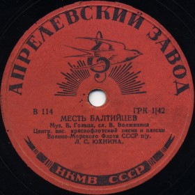 Revenge of the Baltic Fleet ( ), song (Versh)