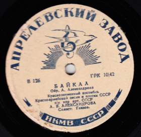 Baikal (), folk song (TheThirdPartyFiles)