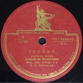 Troika (), folk song (Andy60)