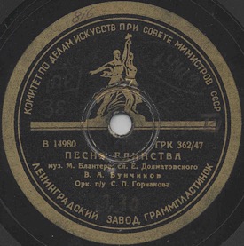 Song of Unity (Песня единства), march song (Zonofon) Song of Unity (Песня единства), march song (Zonofon)