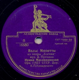 Waltz Musette (Opera Bogema) (Belyaev)