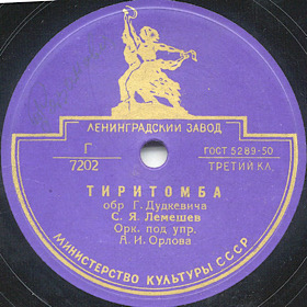 Tiritomba (), neapolitan song (Zonofon)