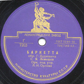 Barquetta (), song (Zonofon)