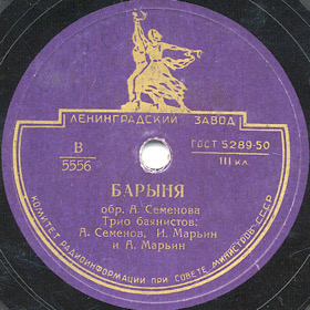 Barynya (Fine Lady) (), folk dance (Zonofon)