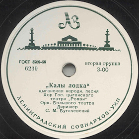 Kaly Lodka ( ), folk song (Zonofon)
