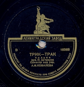 Trick-track (-), polka (Belyaev)