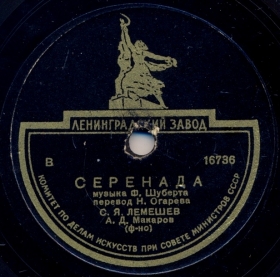 Serenada (), romance (Belyaev)