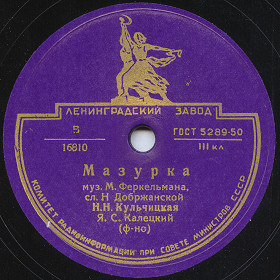 Mazurka (), song (Yuru SPb)