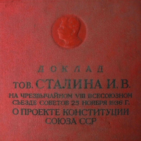 Stalin Speech 1936 - Cover (Доклад Сталина 1936 года - Обложка), document (oleg)