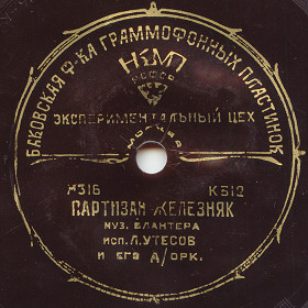 Partisan Zheleznyak ( ), song (Yuru SPb)
