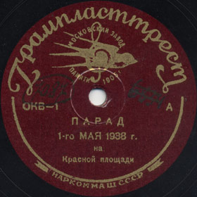 Парад 1 мая 1938 г. на Красной площади (начало), документ (Versh)