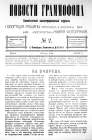Gramophone News  2, May 1907 (  2  1907 .) (bernikov)