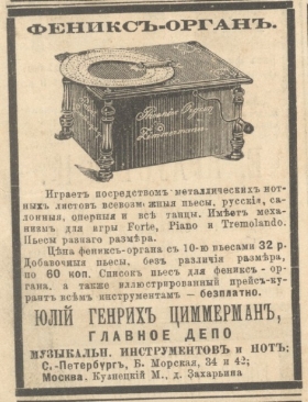 Zimmerman - Advertisement for the Phoenix Organ (Циммерман - реклама Феникс орган) (Zonofon)