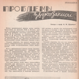 Recording Problems. Interview with prof. A.F. Shorin (Проблемы звукозаписи. Беседа с проф. А.Ф. Шориным) (dima) Recording Problems. Interview with prof. A.F. Shorin (Проблемы звукозаписи. Беседа с проф. А.Ф. Шориным) (dima)