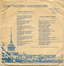 "Plastmass" factory’s sleeve (Конверт фабрики "Пластмасс" - спецвыпуск 1959 года) (Yuru SPb)