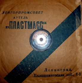 The sleeve of artel "Plastmass" (Конверт артели  "Пластмасс") (Belyaev)