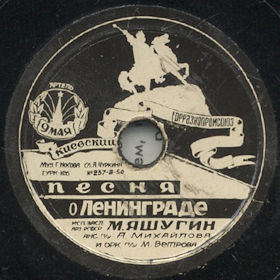 Song about Leningrad (  ) (Zonofon)