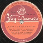 The Komsomol song () (Zonofon)