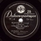 1) В цирке (вступление); 2) Грустить не надо; 3) Полька (1) Сюита «1) В цирке») (SovSong) 1) В цирке (вступление); 2) Грустить не надо; 3) Полька (1) Сюита «1) В цирке») (SovSong)