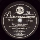 1) Цветущий май; 2) Весёлый вечер; 3) Марш (SovSong) 1) Цветущий май; 2) Весёлый вечер; 3) Марш (SovSong)