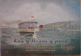 When on the Volga-river (  -), song (Jurek)