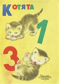 Kittens (), childrens song (Jurek)