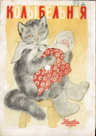 Kitty, kitty, cat (, , ), lullaby (Jurek)