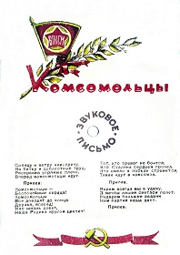 Komsomol members (), song (ua4pd)