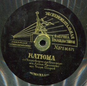 Katyusha (), song (dima)