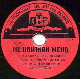 Do not offend me (  ) (No Me Ofendas), song (Jewrussian)