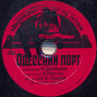 Port of Odessa ( ), song (Belyaev)