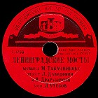 Leningrad Bridges ( ), song (ua4pd)